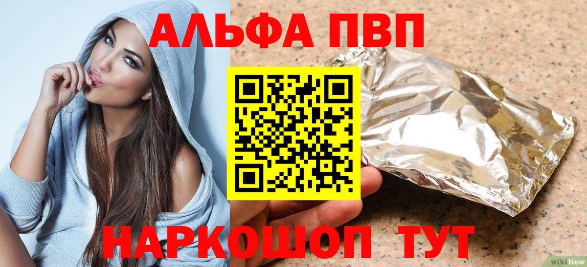 Alfa_PVP  APVP Crystall  где найти наркотики  Вход с VPN  Alpha PVP СК  Воткинск 