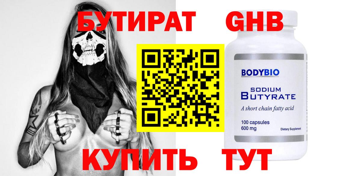 БУТИРАТ 1.4BDO  Вход с VPN  Воткинск 