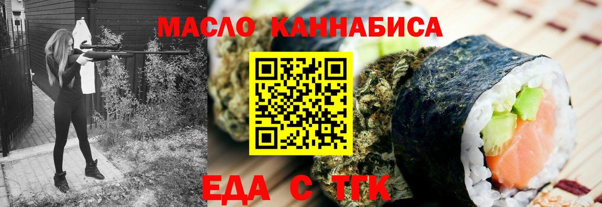 Еда ТГК марихуана  Вход с VPN  Воткинск 