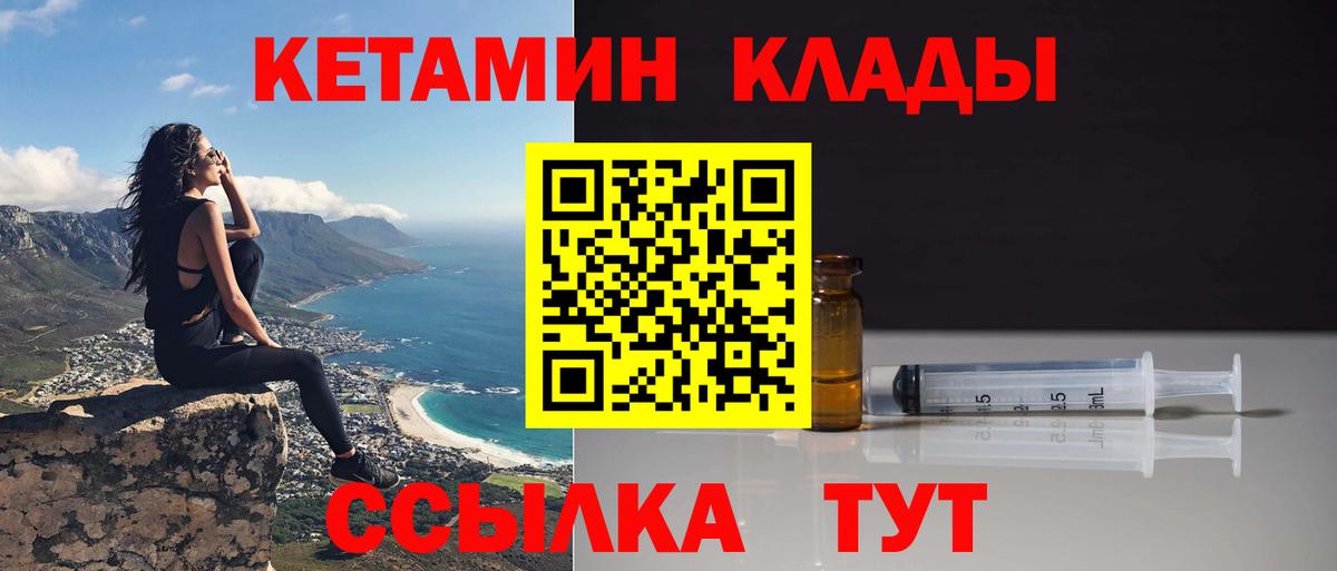 Воткинск  Кетамин VHQ  Вход с VPN 