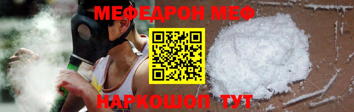 Меф мяу мяу Воткинск