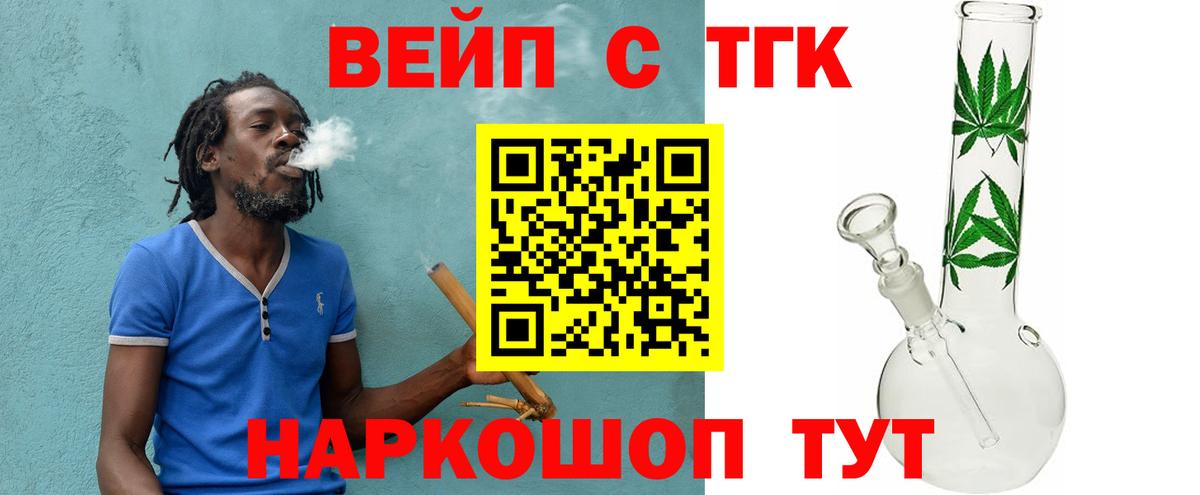 Дистиллят ТГК вейп с тгк Воткинск